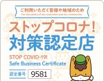 210400_gunmaken_stopCOVID19_150_150_Certificate_ol